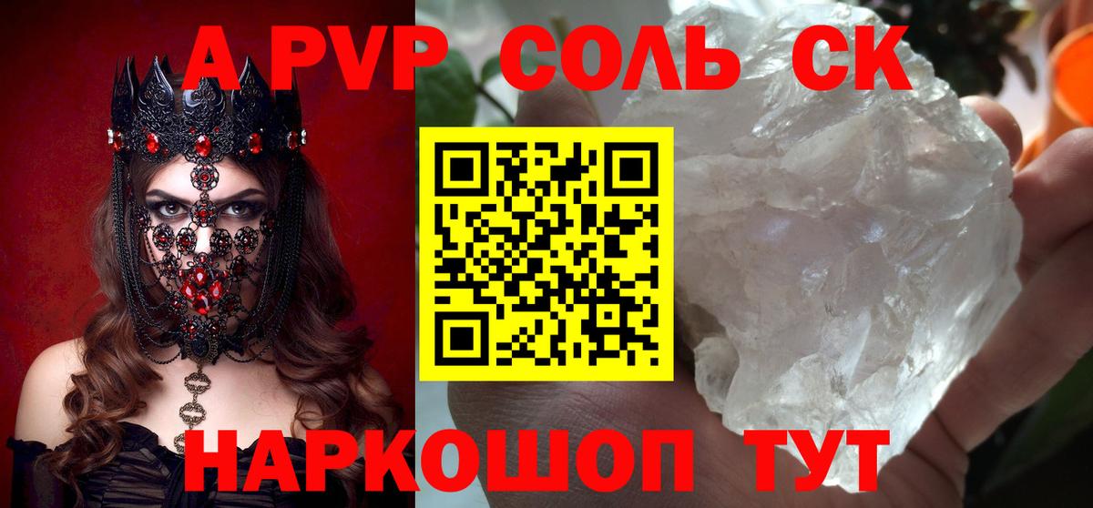 APVP кристаллы  Вход с VPN  Гай  A-PVP СК 