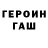 Героин белый CJStalev