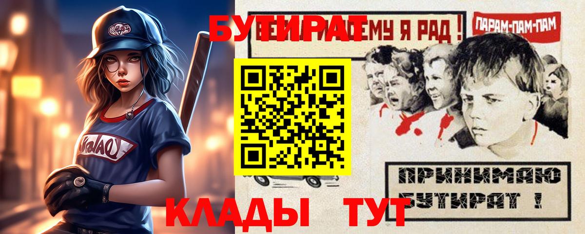 Бутират буратино Гай