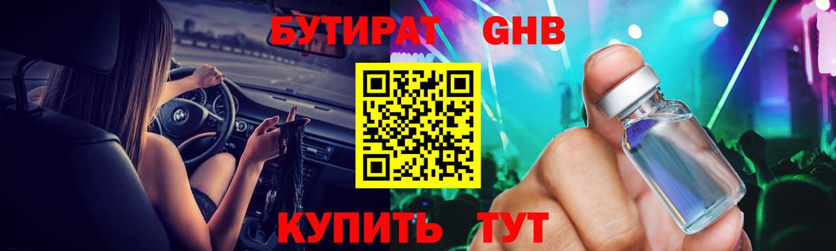 Гай  Бутират BDO 33%  Бутик  Вход с VPN 