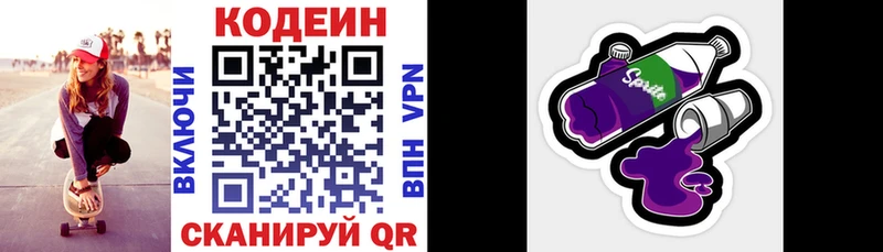 Кодеин напиток Lean (лин)  Гай 
