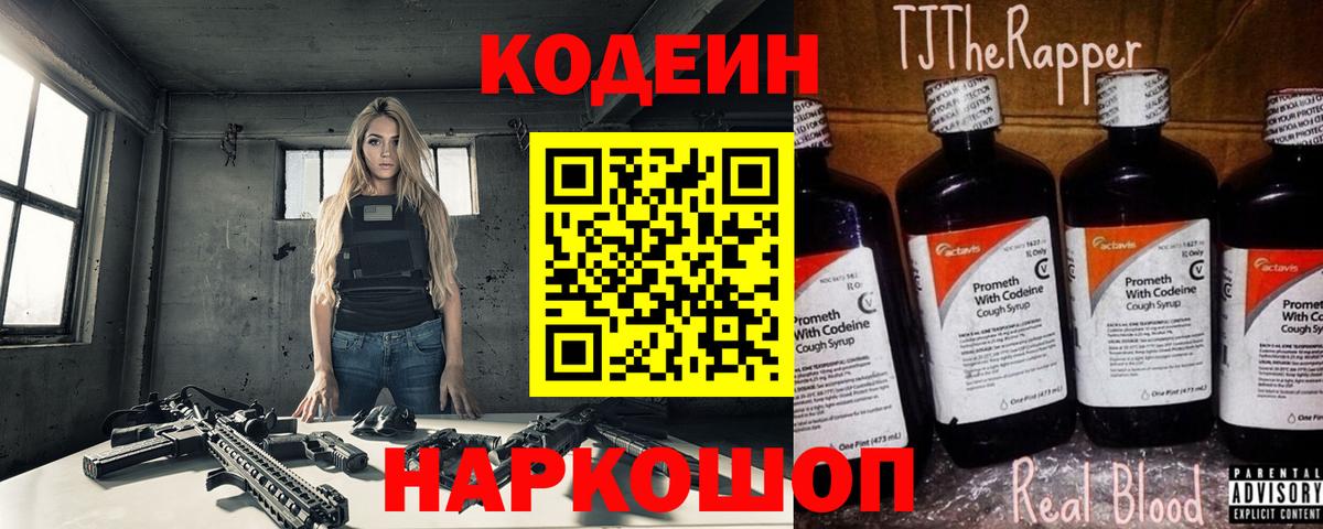 Codein Purple Drank Гай