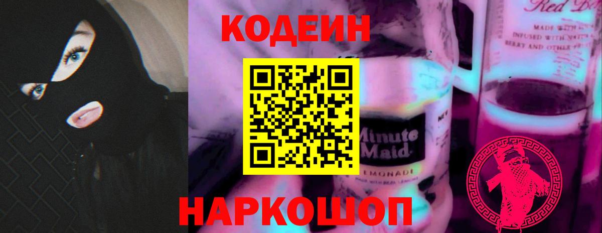 Кодеиновый сироп Lean напиток Lean (лин) Гай