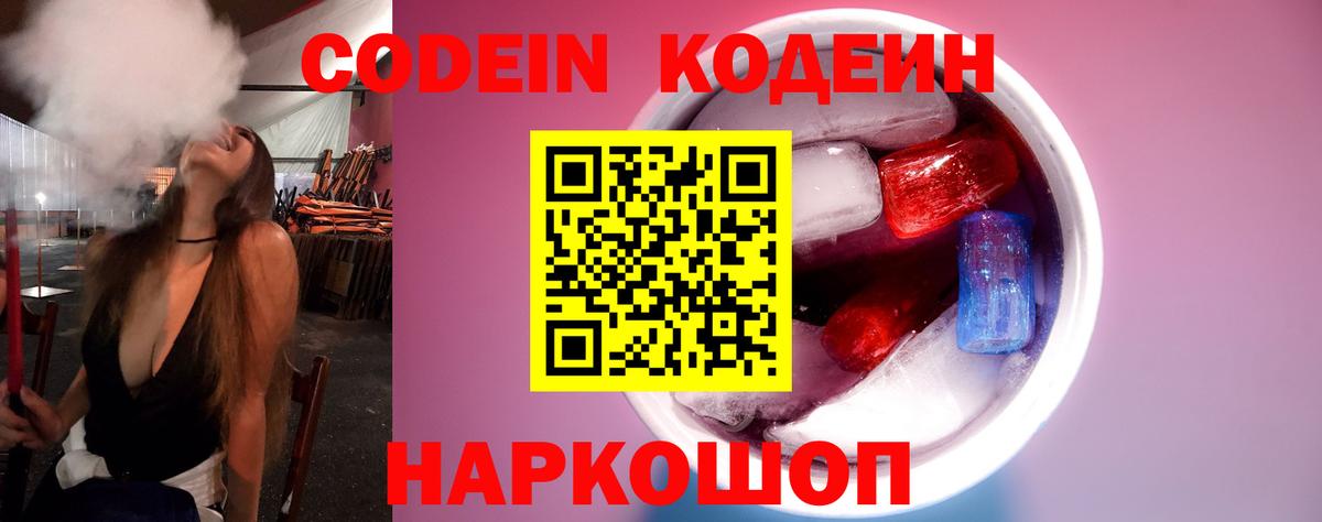 Гай  Codein напиток Lean (лин)  Вход с VPN 