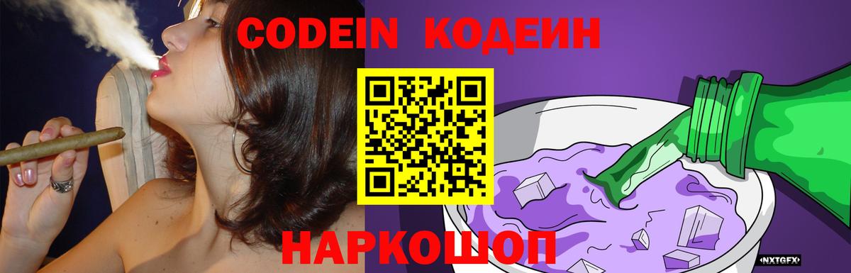Codein напиток Lean (лин)  Вход с VPN  Кодеиновый сироп Lean напиток Lean (лин)  Гай 