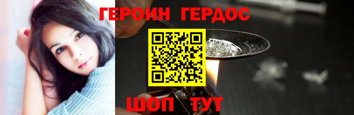 Героин Heroin Гай