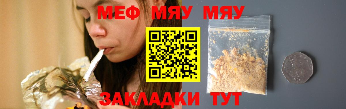 Мефедрон mephedrone  МЯУ-МЯУ VHQ  Меф  МЯУ-МЯУ  Гай  kraken сайт  Вход с VPN 