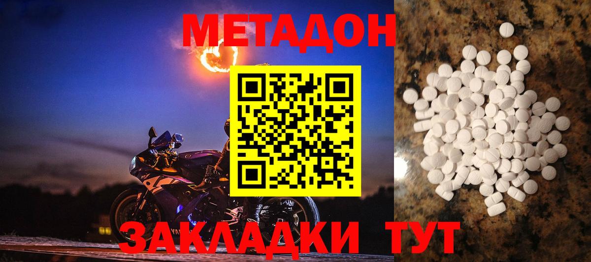 МЕТАДОН VHQ  Вход с VPN  Гай  МЕТАДОН methadone 