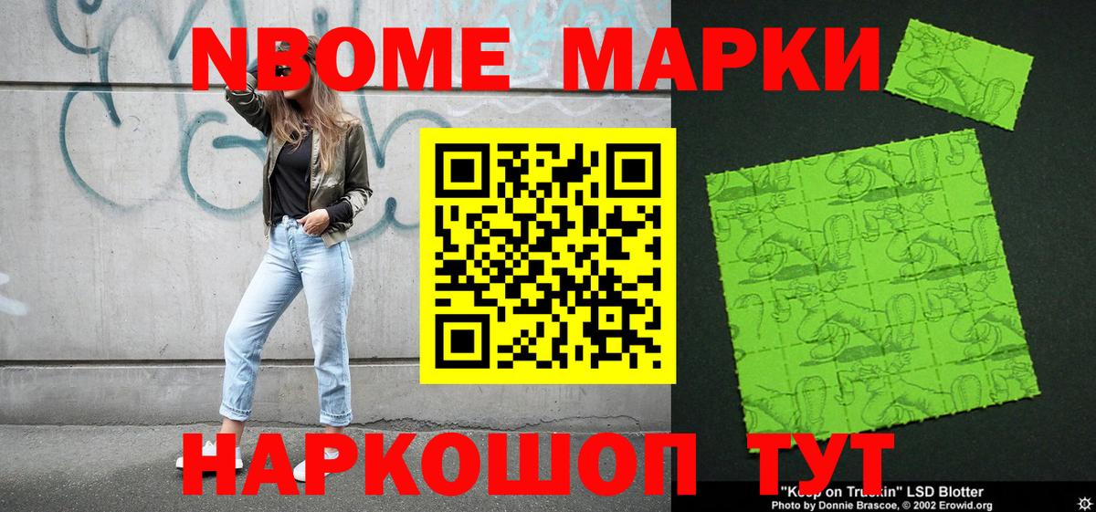 Гай  Марки NBOMe 1,8мг  Вход с VPN  Марки NBOMe 1,8мг 