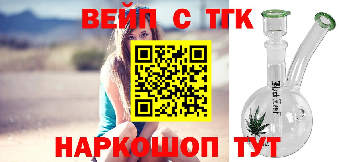 ТГК вейп с тгк  ТГК жижа  Гай  Вход с VPN 